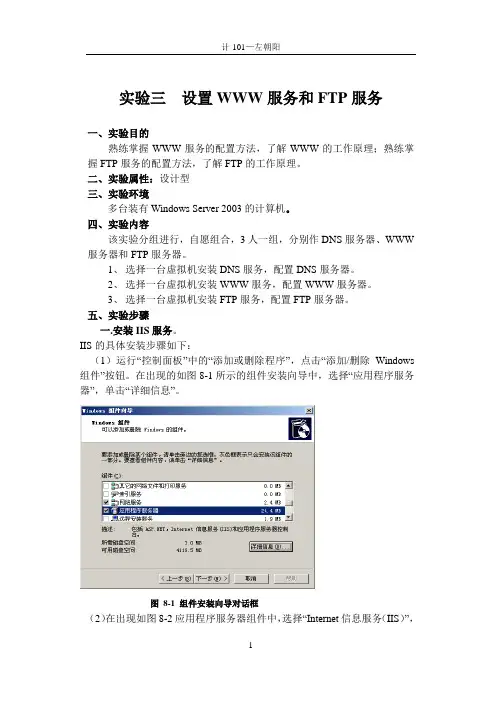 实验三 设置WWW服务和FTP服务