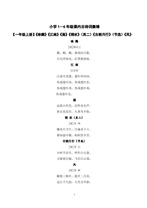 部编版六年级语文下册期末总复习  小学1—6年级课内古诗词集锦