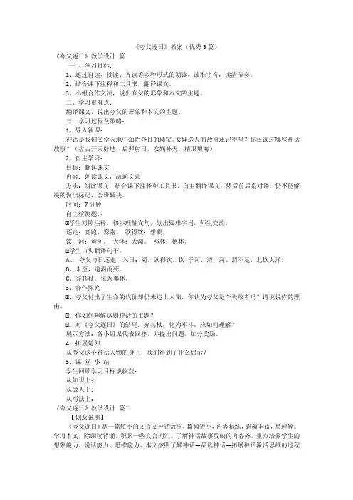 《夸父逐日》教案(优秀3篇)