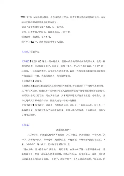 中考作文《含笑奔跑的少年》写作指导及范文