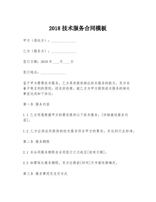 2018技术服务合同模板
