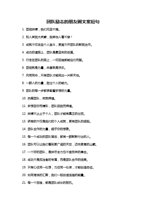 团队励志的朋友圈文案短句