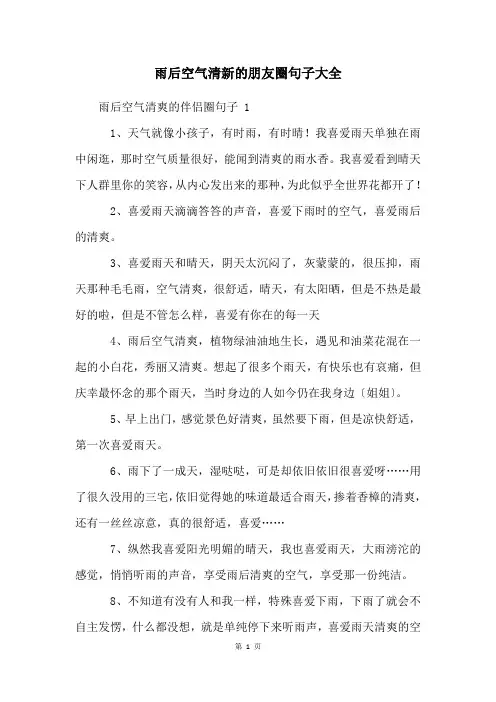 雨后空气清新的朋友圈句子大全