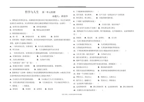 最新哲学与人生 第一单元测试题    1 4