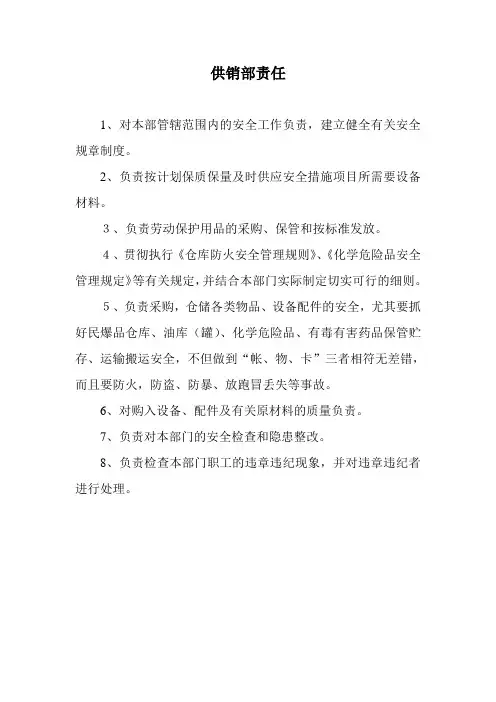 供销部门职责