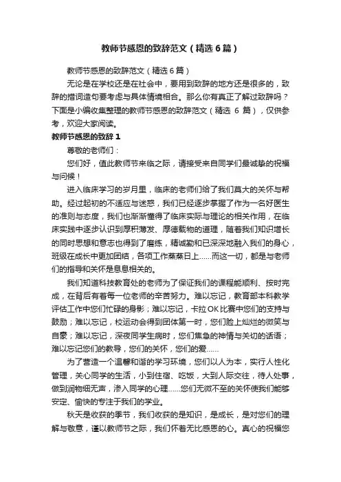 教师节感恩的致辞范文（精选6篇）