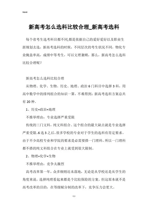 新高考怎么选科比较合理_新高考选科