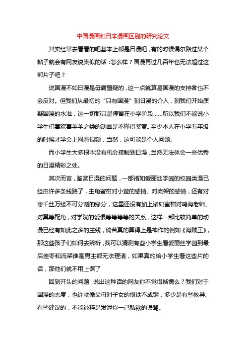 中国漫画和日本漫画区别的研究论文-