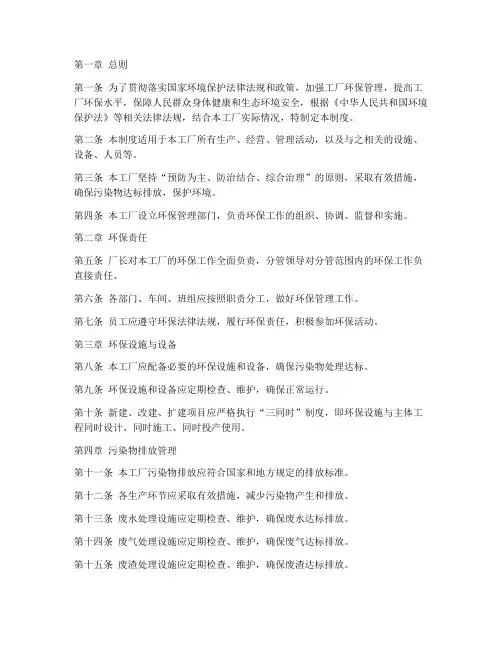 完整版工厂环保管理制度
