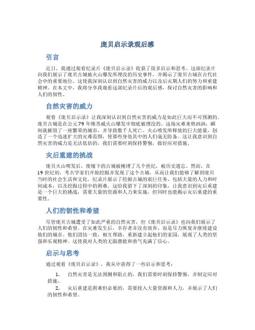 庞贝启示录观后感