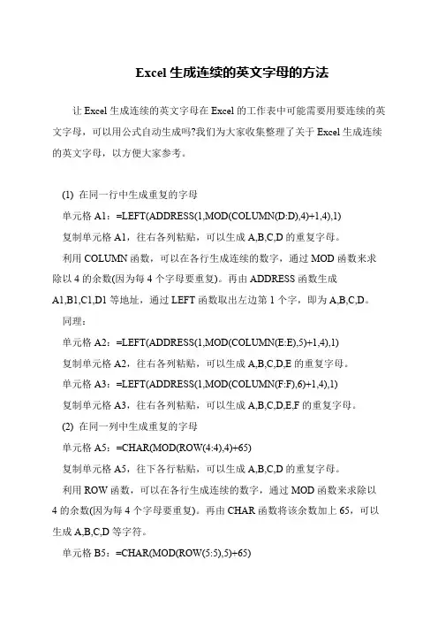 Excel生成连续的英文字母的方法