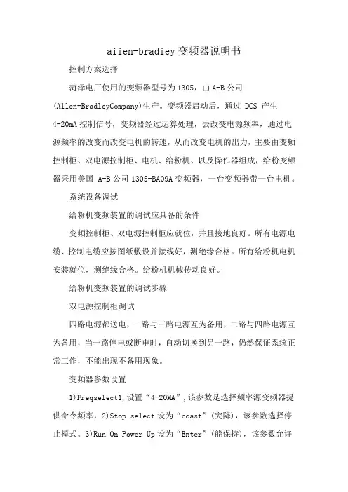aiien-bradiey变频器说明书