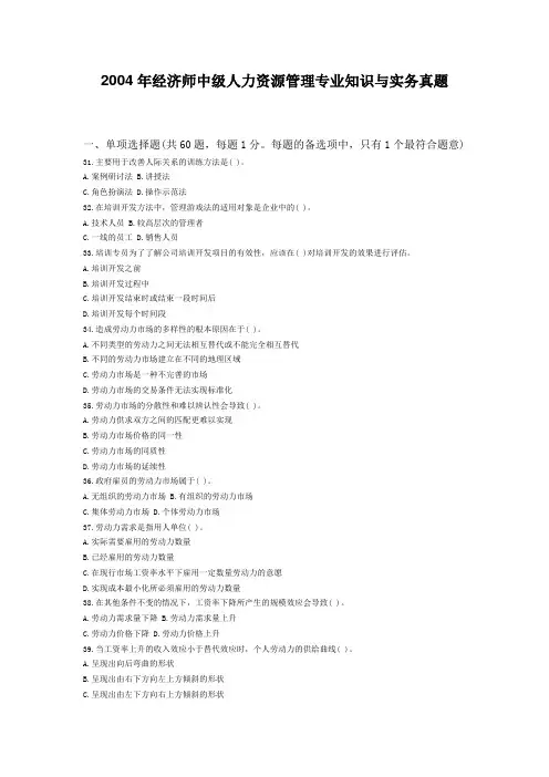 经济师中级人力资源管理专业知识与实务真题72933