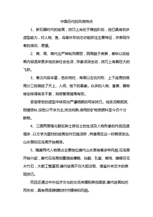 中国历代的风格特点