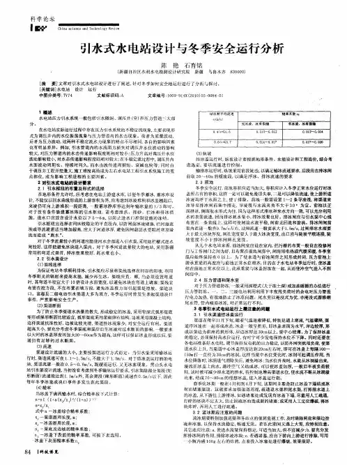 引水式水电站设计与冬季安全运行分析