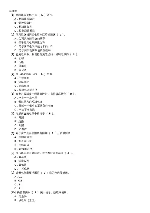 变电站值班员初级工职业技能鉴定题库(第002套)