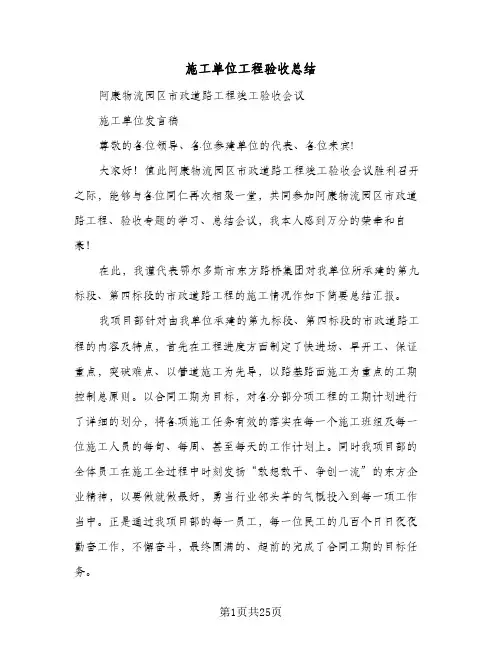 施工单位工程验收总结（3篇）