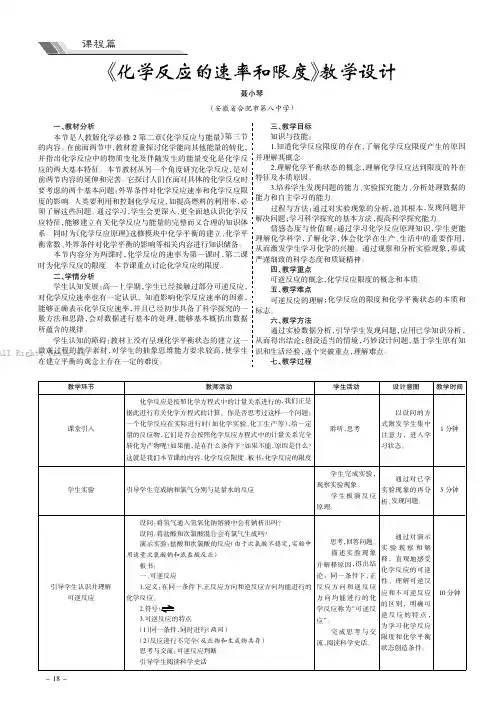 《化学反应的速率和限度》教学设计
