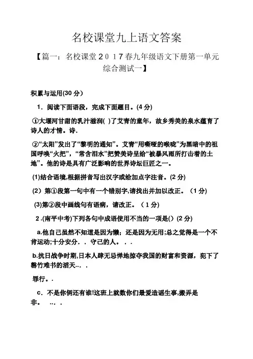 名校课堂九上语文标准答案