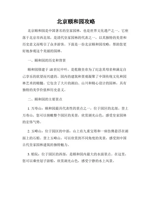 北京颐和园攻略