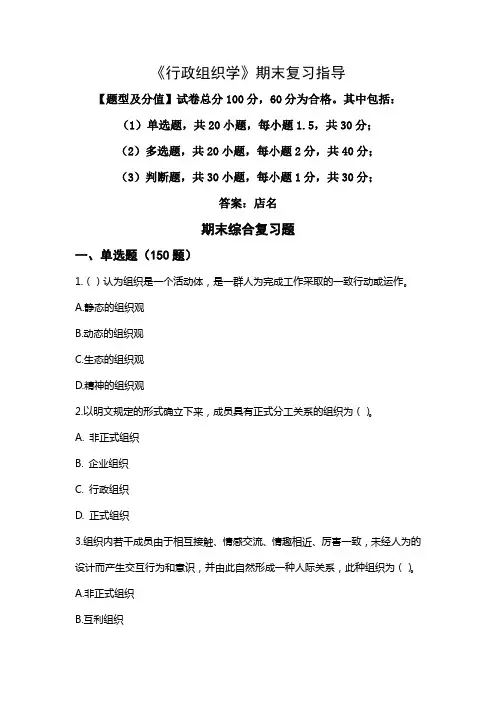2542  行政组织学 易考通习题册