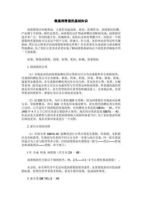 锂基润滑脂的基础知识