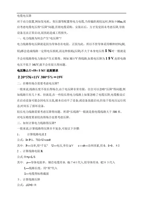 电压降计算方法