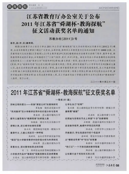 2011年江苏省“舜湖杯·教海探航”征文获奖名单