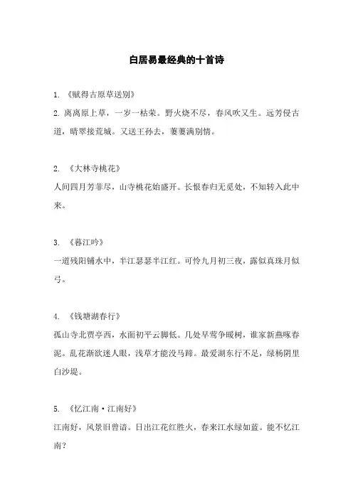 白居易最经典的十首诗