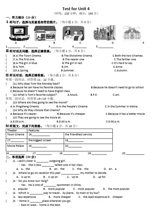 Unit 4单元综合测试  人教版八年级英语上册 