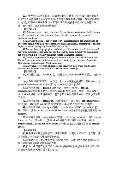 2015考研英语一翻译题答案