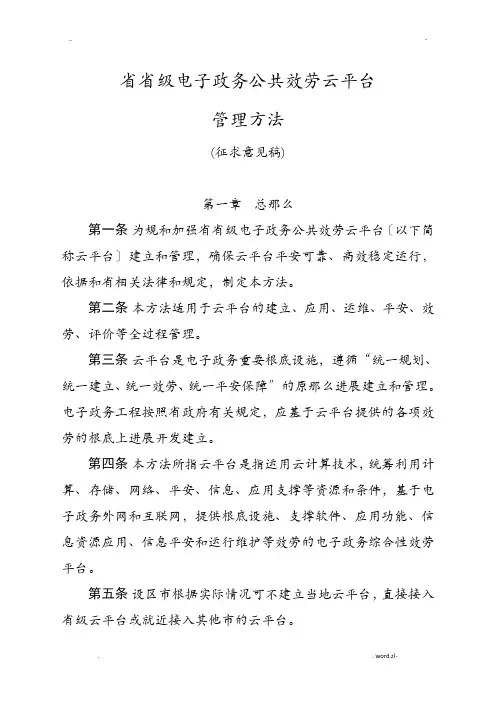 山东省电子政务公共服务云平台管理办法