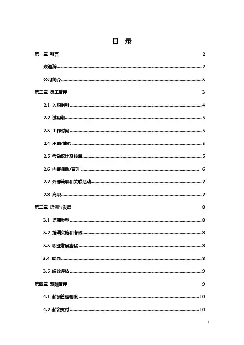 Yestar艺星医疗美容整形医院新版员工手册