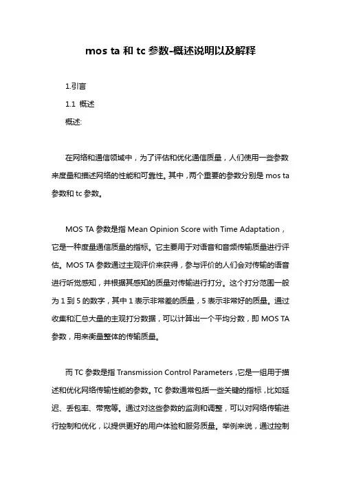 mos ta和tc参数-概述说明以及解释