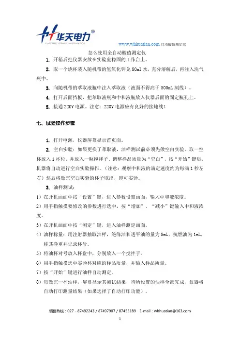怎么使用全自动酸值测定仪