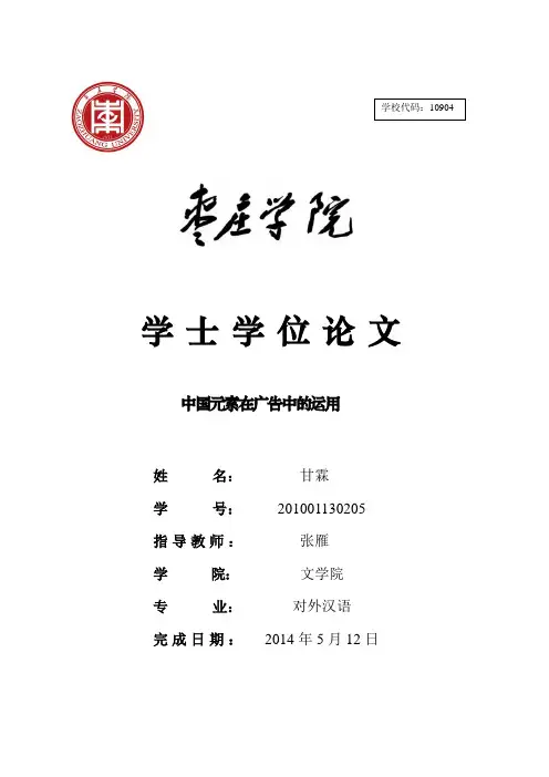 中国元素在广告中的运用与体现