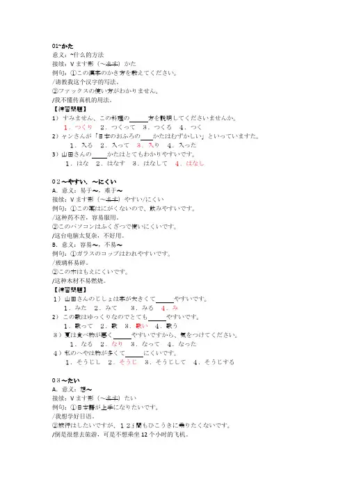 日语三级语法