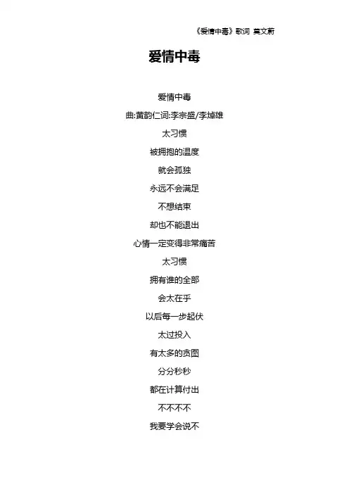 《爱情中毒》歌词 莫文蔚