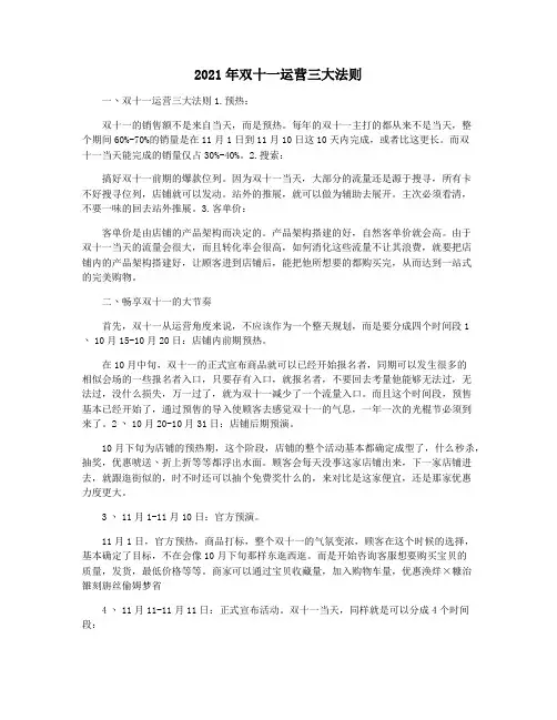 2021年双十一运营三大法则
