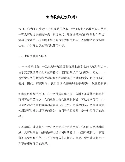 你有收集过水瓶吗？