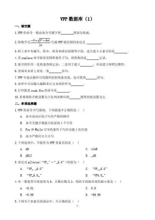 VFP数据库练习题1