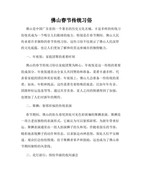 佛山春节传统习俗