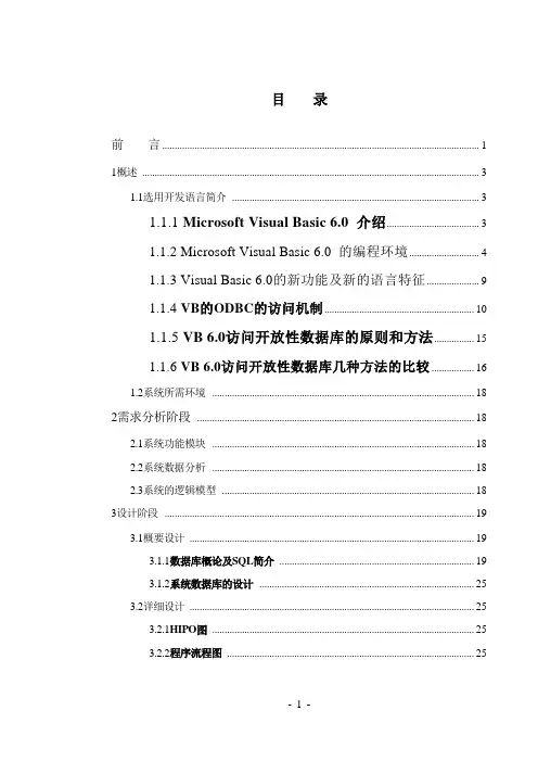 网吧计费系统论文