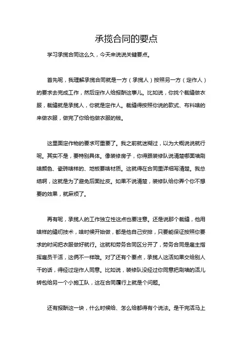 承揽合同的要点