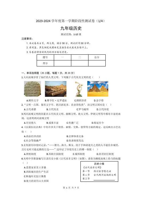 河南省安阳市汤阴县人民路中学2023-2024学年九年级上学期9月月考历史试题(文字版,含答案)