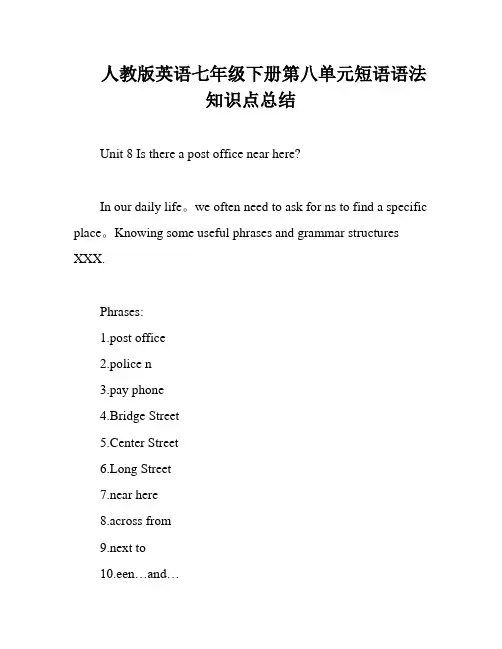 人教版英语七年级下册第八单元短语语法知识点总结