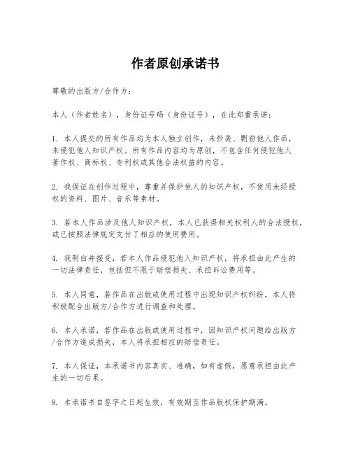 作者原创承诺书