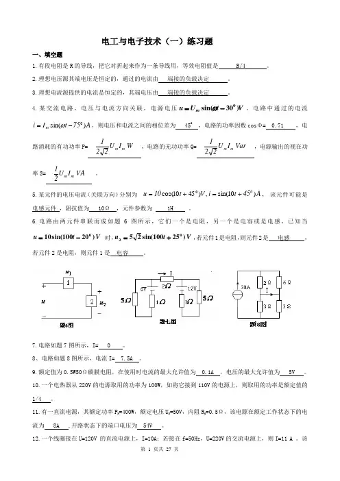 电工与电子技术(一)练习题