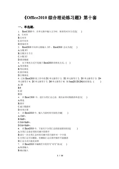 Office2010综合理论练习题第十套