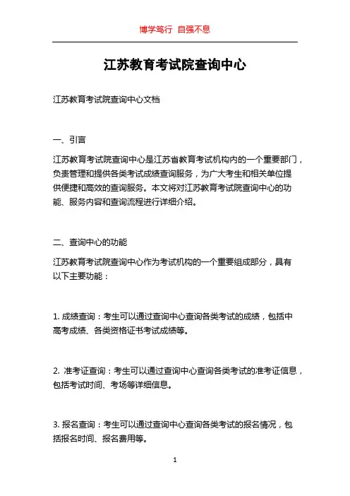 江苏教育考试院查询中心